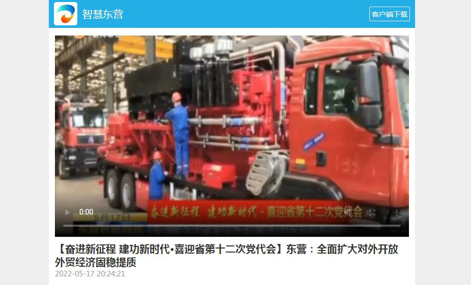 东营新闻联播 | 全面扩大对外开放 外贸经济固稳提质