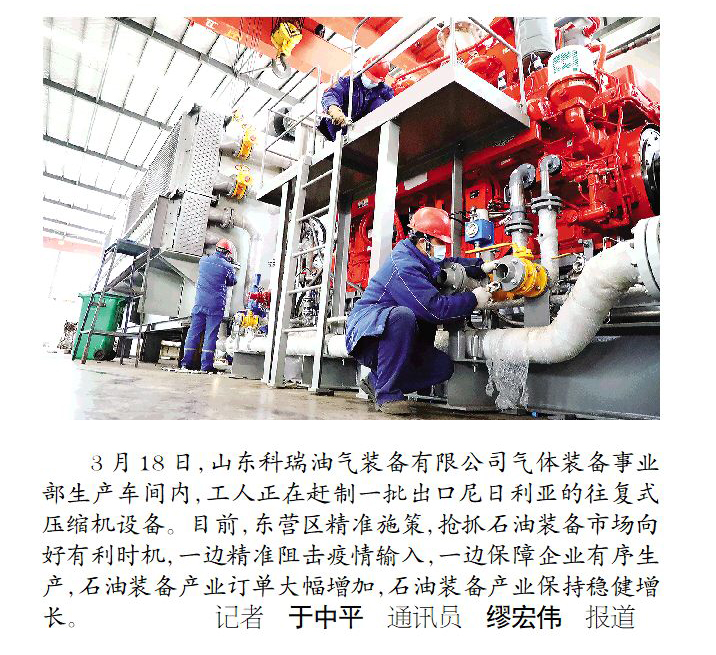 疫情防控与项目生产“两不误”（东营日报）-2.jpg