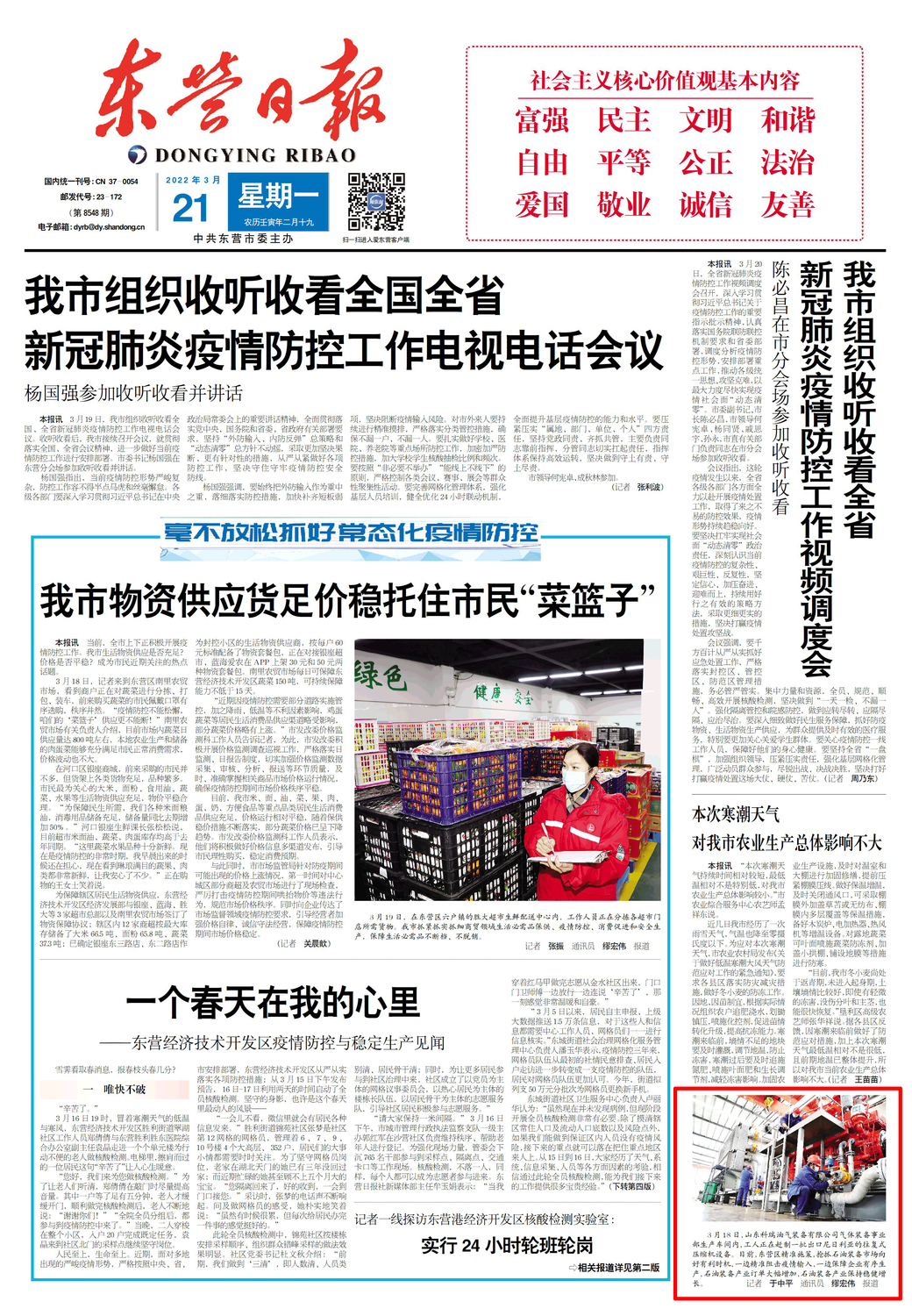 疫情防控与项目生产“两不误”（东营日报）.jpg