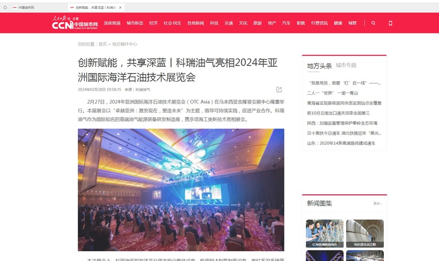 人民日报社-中国城市网-PC端.jpg