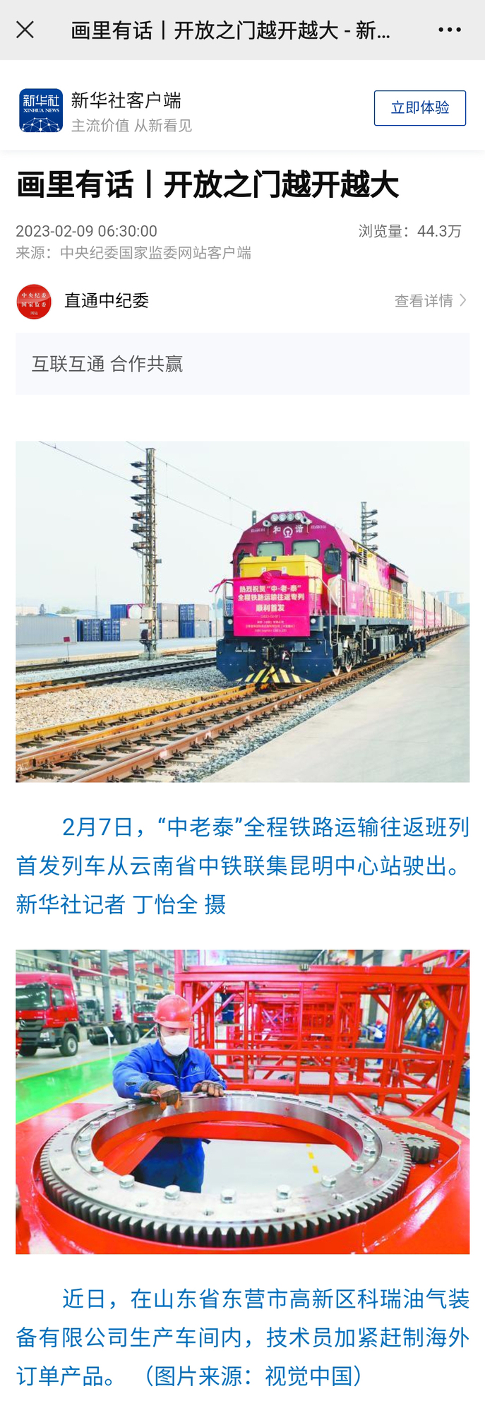 开放之门越开越大（新华社）.jpg