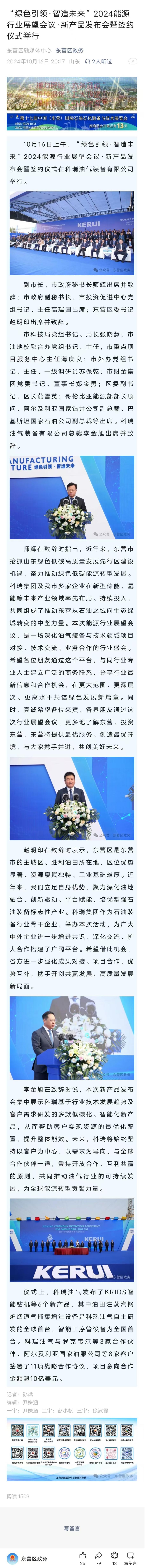 东营区政务—绿色引领.智造未来 科瑞油气2024年新能源展望会议.新产品发布会暨签约仪式.jpg
