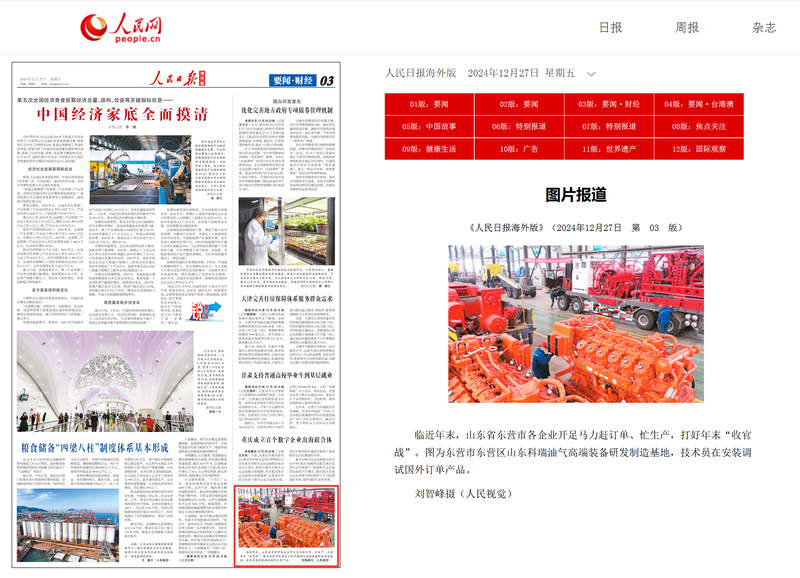 2024.12.27-打好年末“收官战”（人民日报）.jpg