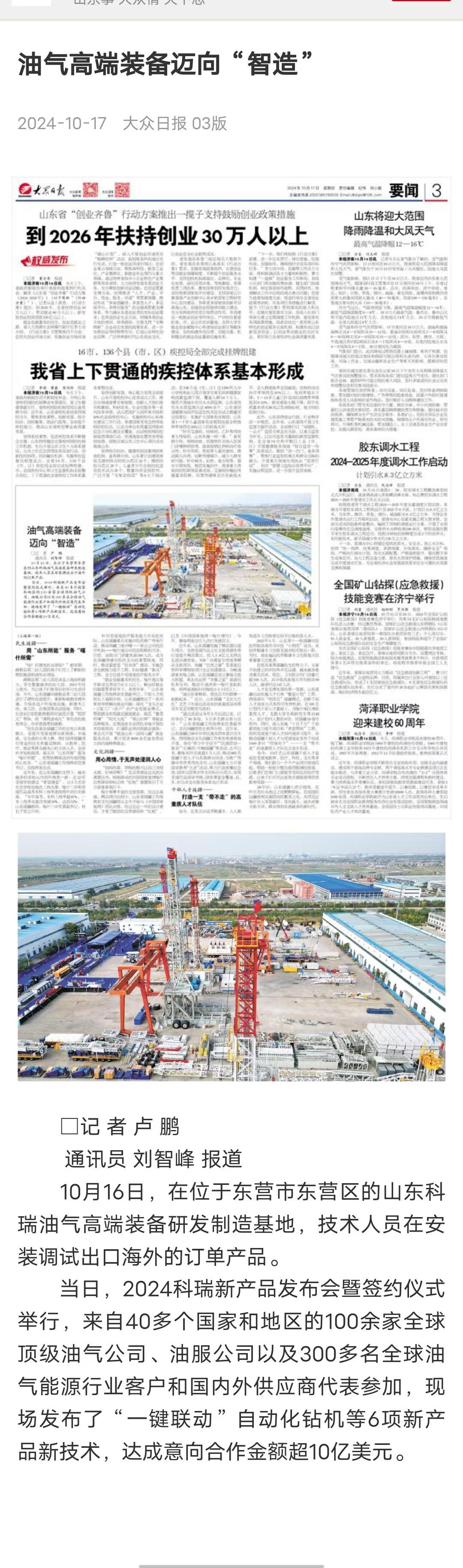 大众日报-2024.10.17-油气高端装备迈向智造.jpg