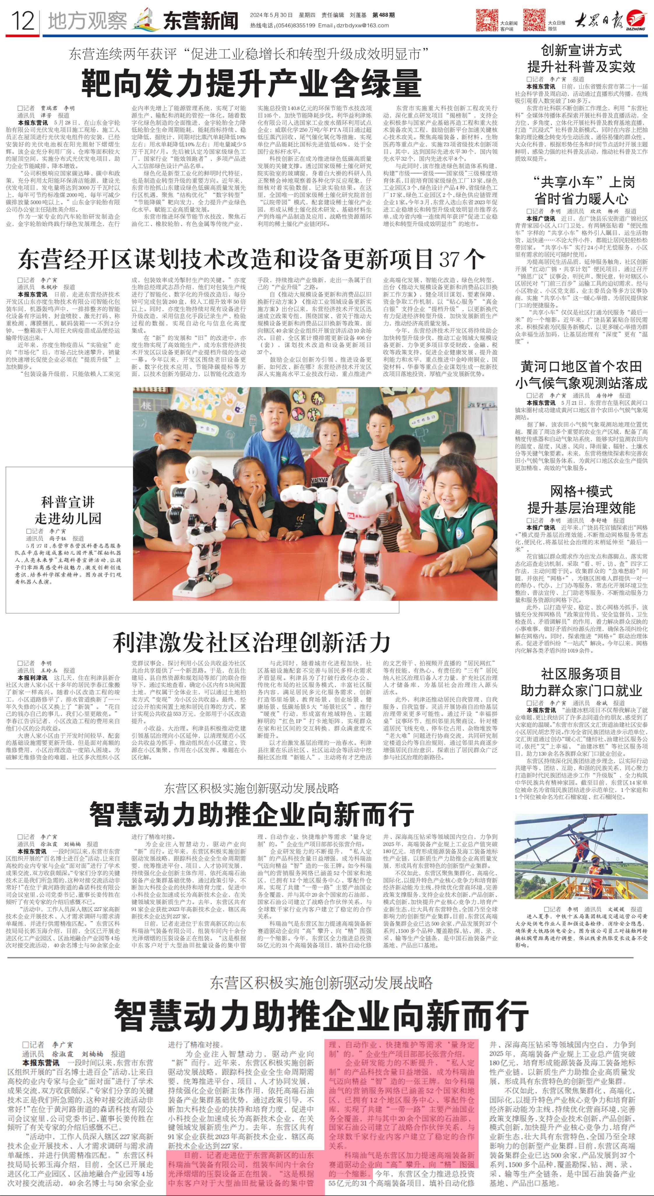 大众日报—2024.05.30-12版_00.jpg000.jpg