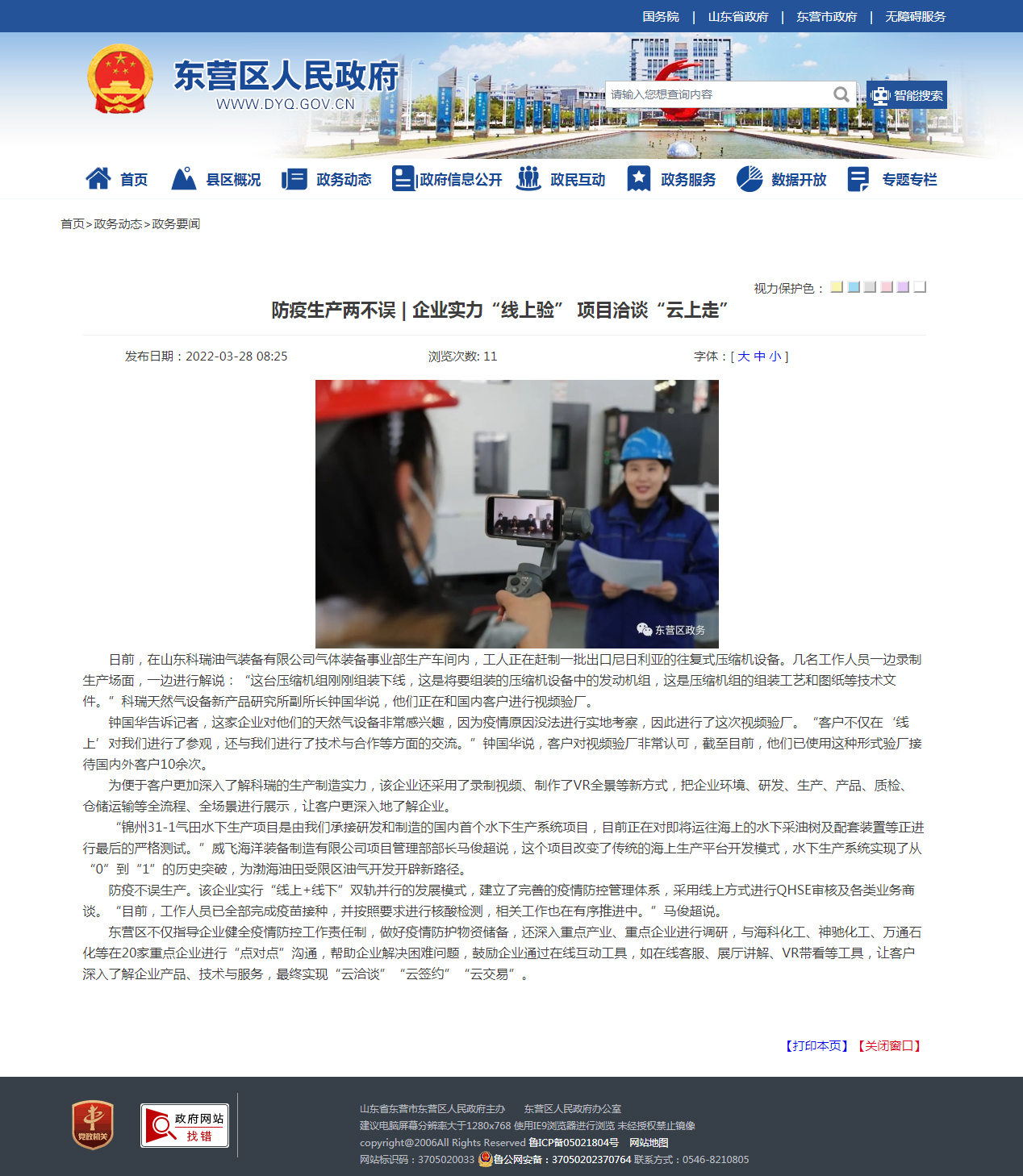 云工具助力企业防疫稳产（东营区政府）.jpg