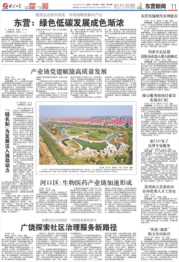 东营：绿色低碳发展成色渐浓（大众日报）.jpg