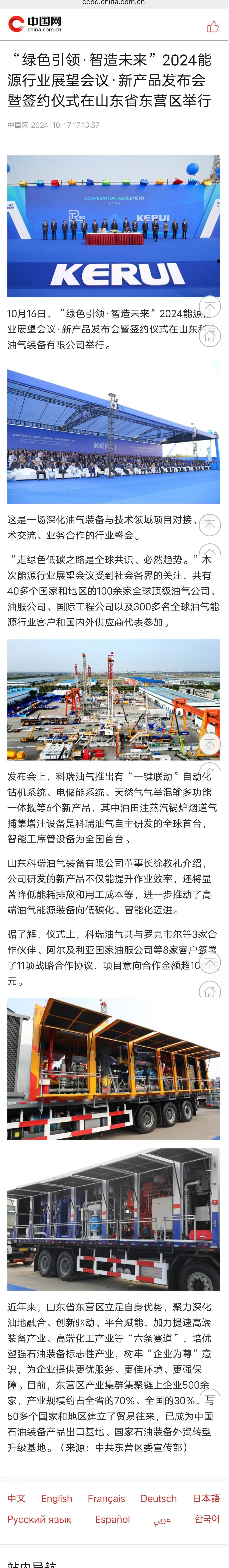 中国网—绿色引领 智造未来 2024能源行业展望会议.新产品发布会暨签约仪式举行.jpg
