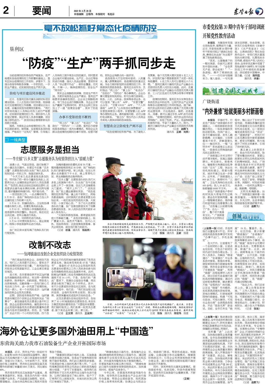 云工具助力企业防疫稳产（东营日报）.jpg