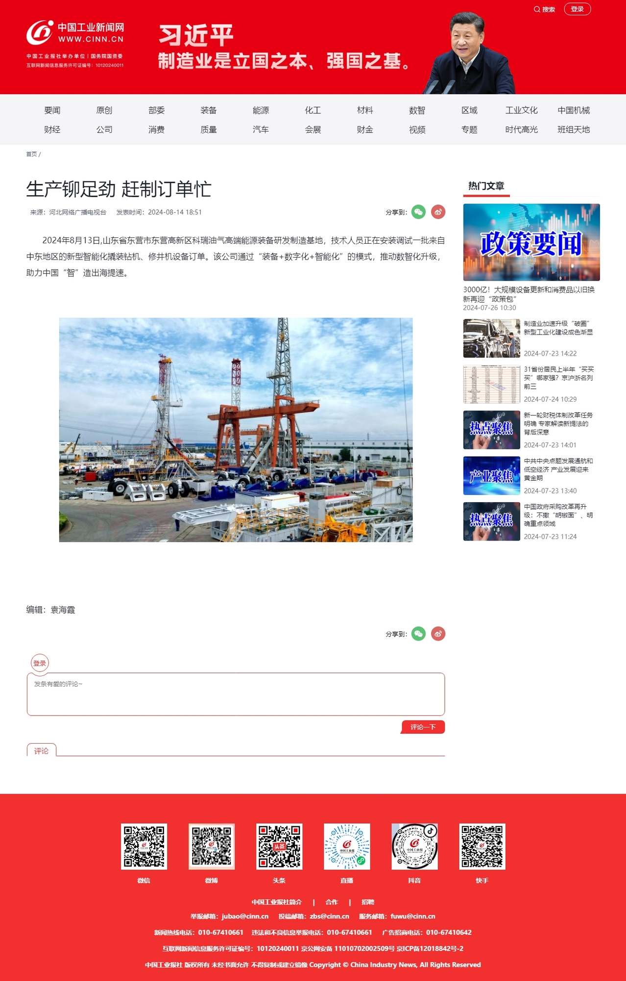生产铆足劲 赶制订单忙_中国工业新闻网.jpg
