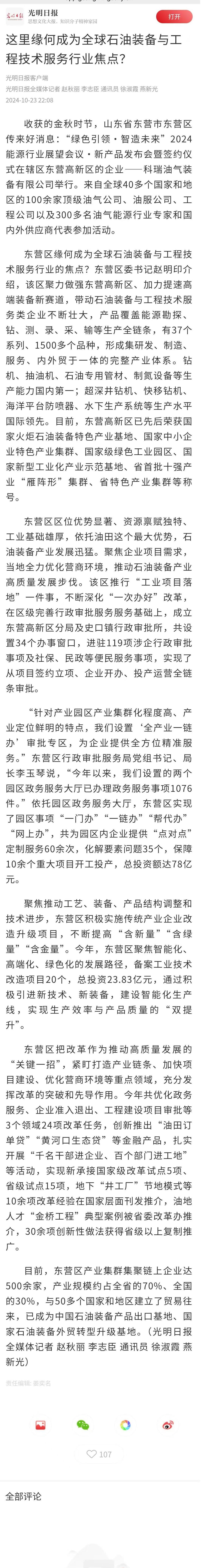 光明日报—这里缘何成为全球石油装备与工程技术服务行业焦点.jpg
