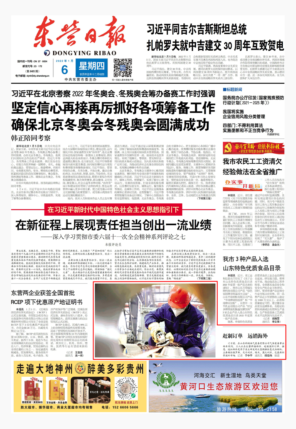 赶制订单 远销海外（东营日报）.jpg