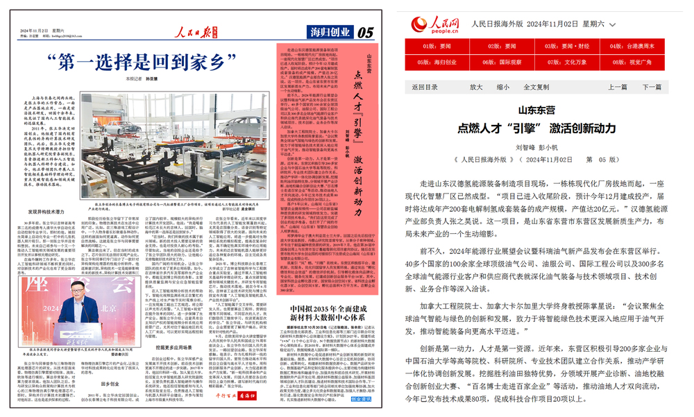 2024.11.02-人民日报（海外版）-推送.jpg