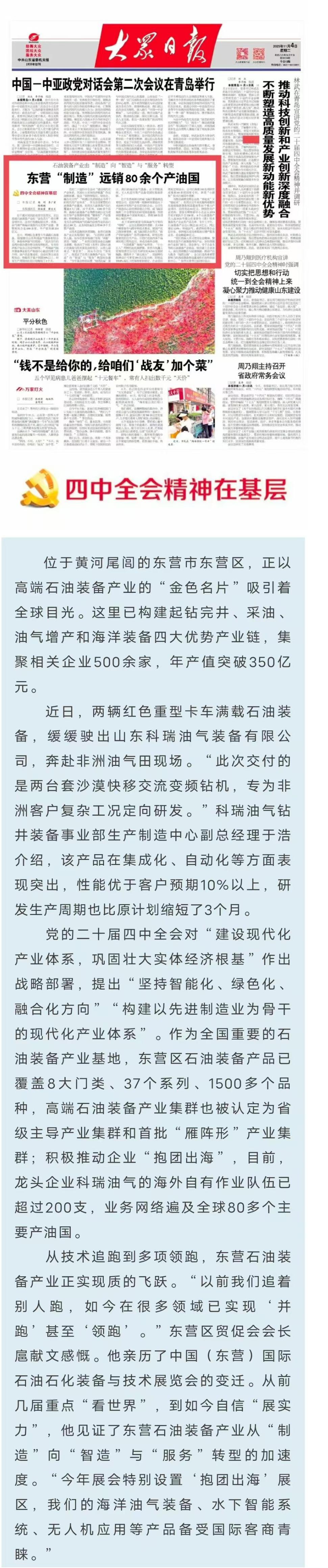 大众日报头版点赞科瑞油气-东营区政务_副本.jpg