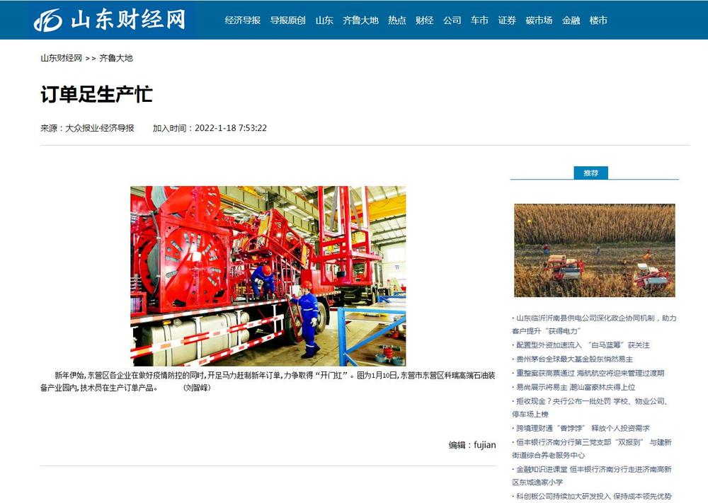 订单足，生产忙（山东财经）0118.jpg