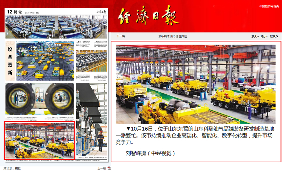 经济日报-版面拼图.jpg