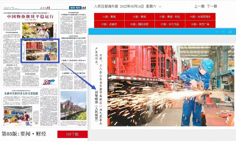 【2022.05.14】稳生产 赶订单（人民日报）.jpg