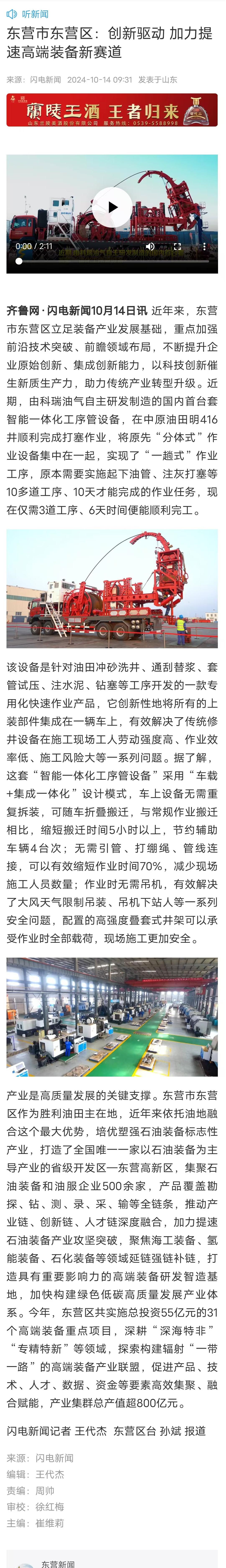 齐鲁网闪电新闻—东营区创新驱动加力提速高端装备新赛道.jpg