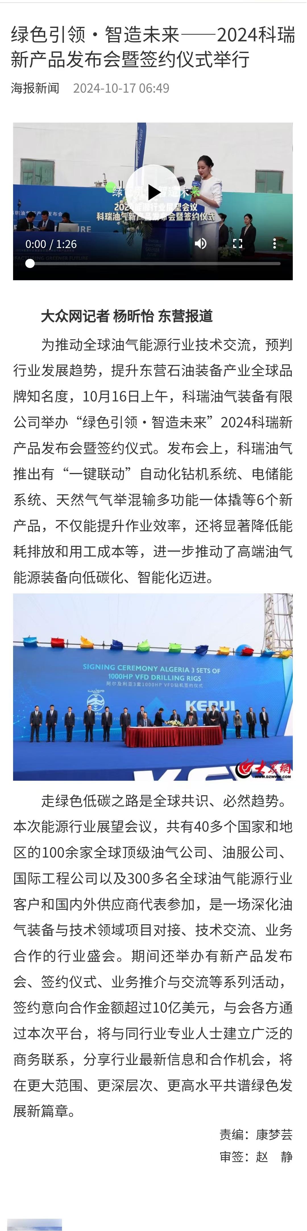 大众网--绿色引领智造未来——2024科瑞油气新产品发布会暨签约仪式举行.jpg