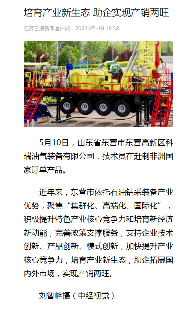 2023.05.10-培育产业新生态 助企实现产销两旺-经济日报.jpg