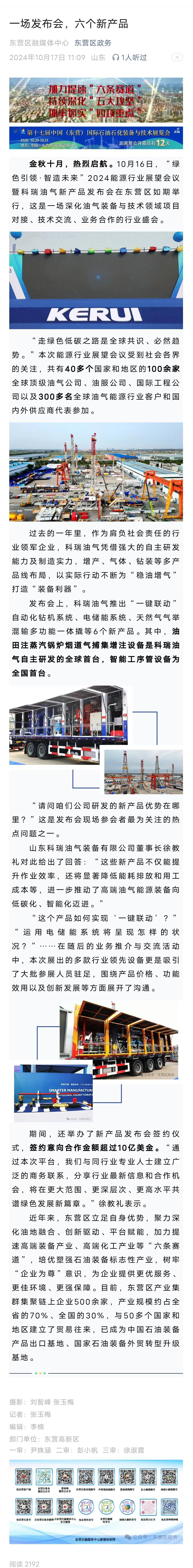 东营区政务—一场发布会，六个新产品.jpg