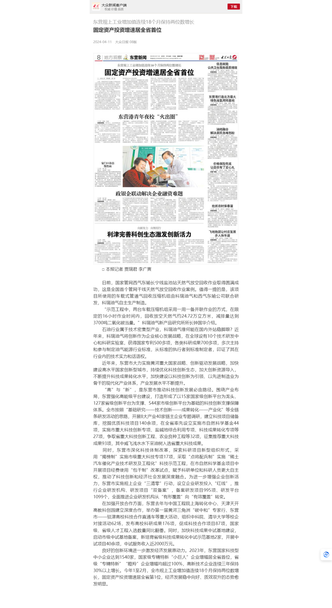 固定资产投资增速居全省首位.png